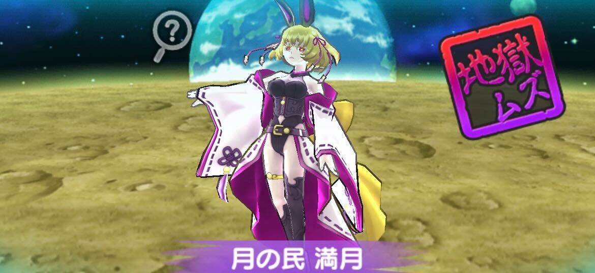 月の民満月攻略方法