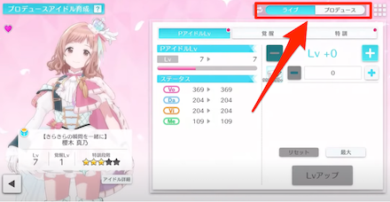 ライブ:プロデュース