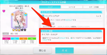 センタースキル詳細