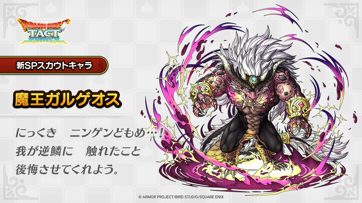 魔王ガルゲオス