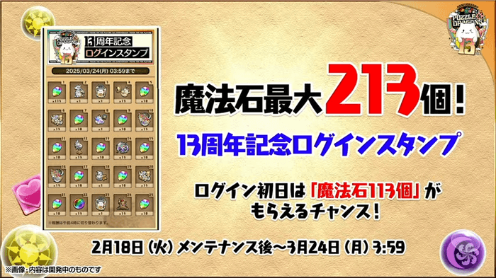 ログインスタンプ