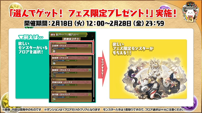 フェス限定プレゼント