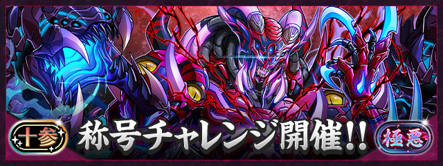 暴乱の極悪生命体