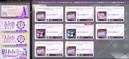 特設ショップでのガチャチケ購入もおすすめ！