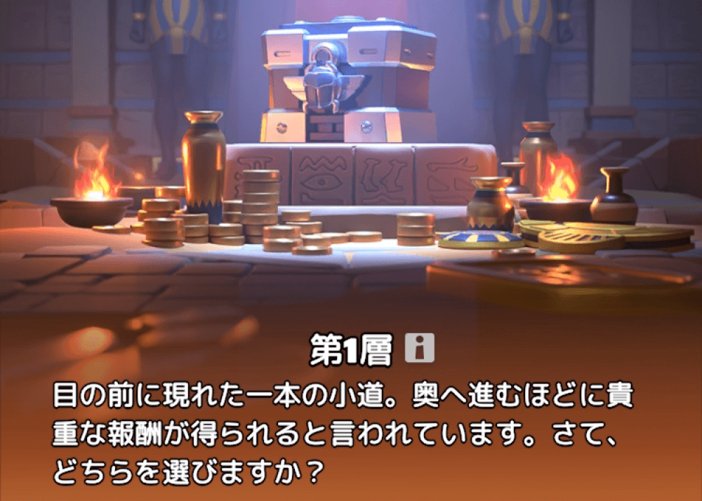 全7階層の運試しに挑戦して報酬を獲得する