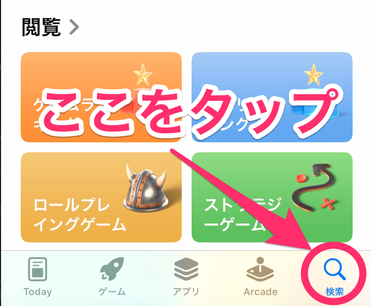 アップストア_検索
