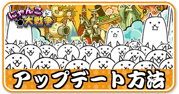 アプデの方法＿パーシャル用