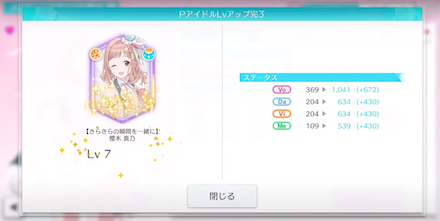 ステータス強化