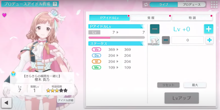 P(プロデュース)アイドルの育成