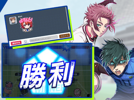 試合の勝利条件は「中央のゴール」を突破