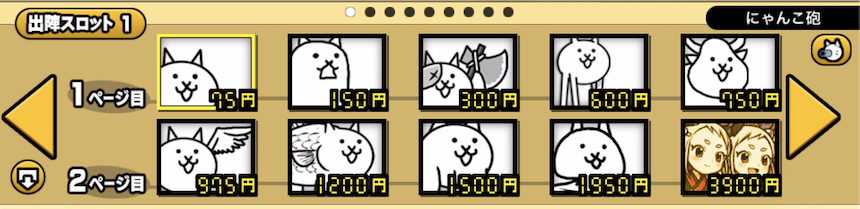 出陣スロット_プレーン