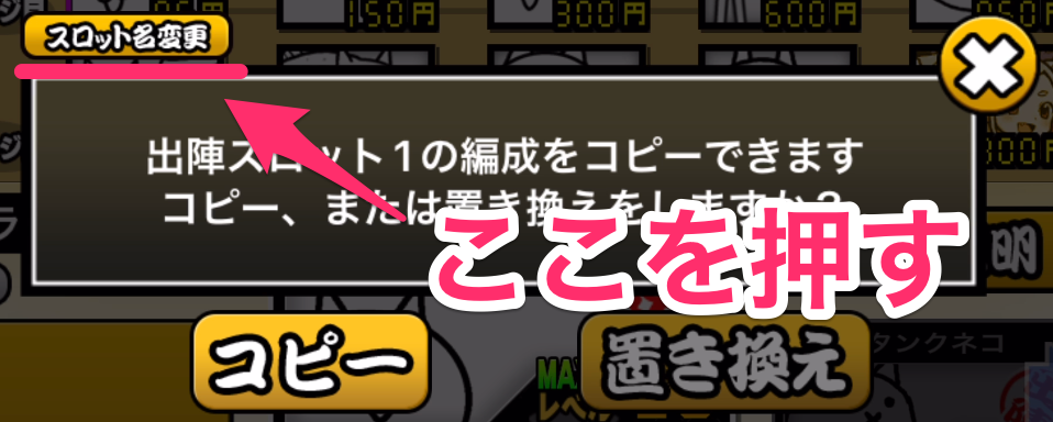 出陣スロット_名前変更