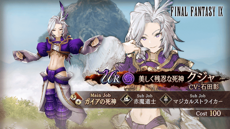 クジャ_概要 (1)