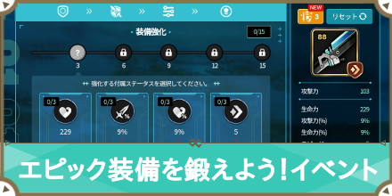 エピック装備を鍛えようイベント_サムネ