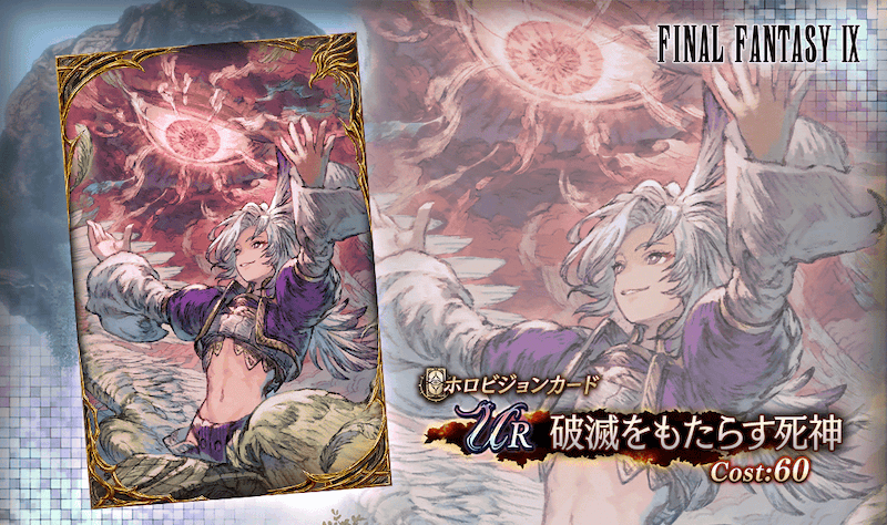 破滅をもたらす死神_概要 (1)