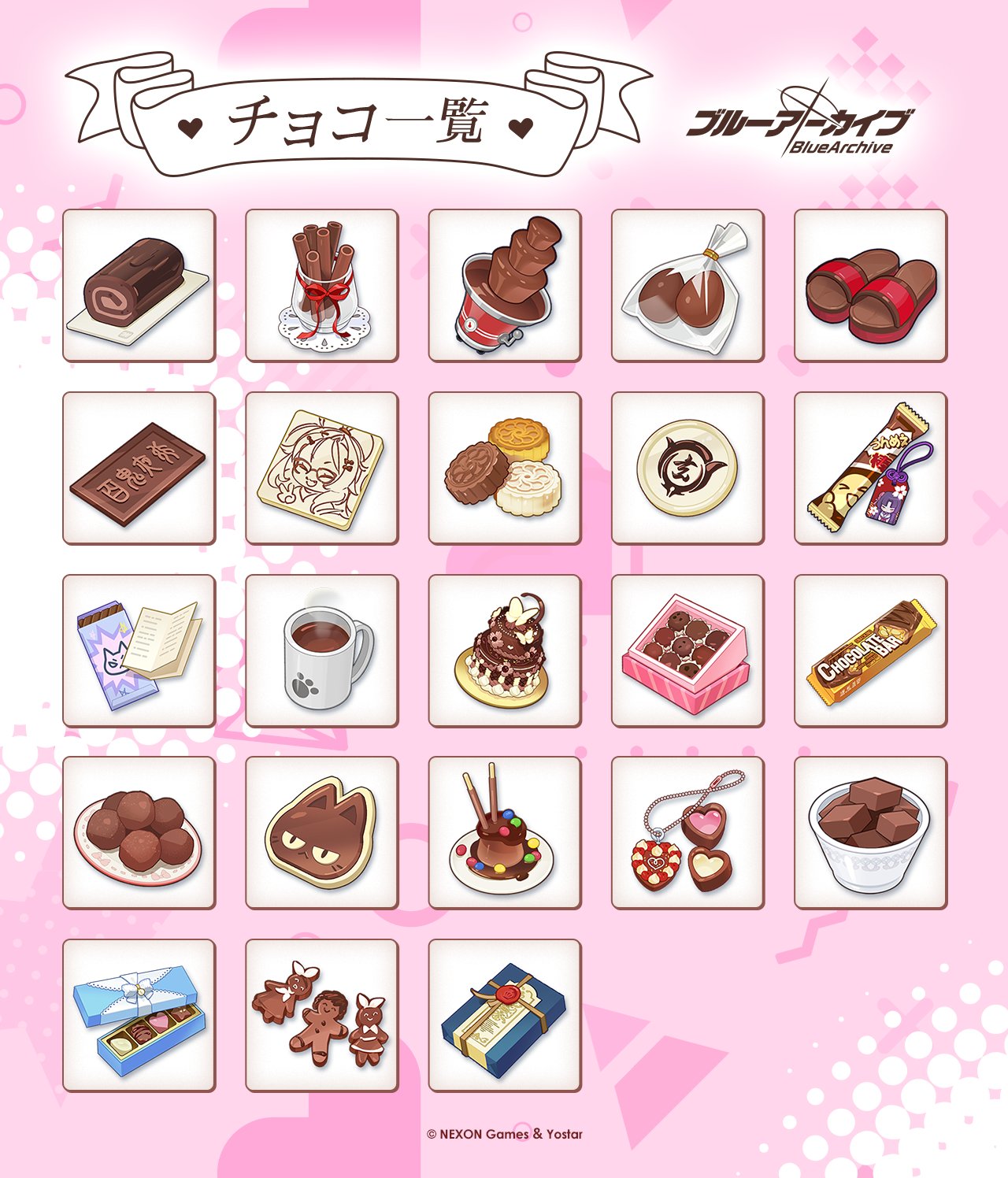 2024年チョコ一覧