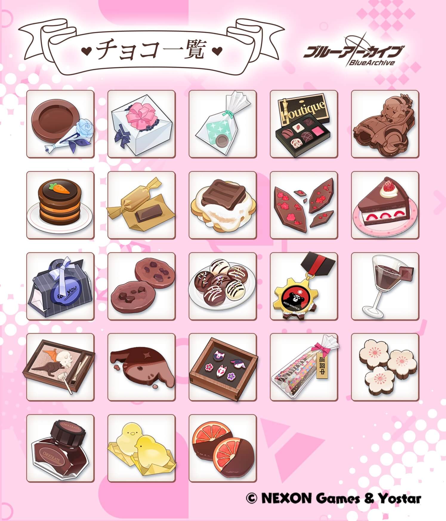 2023年チョコ一覧