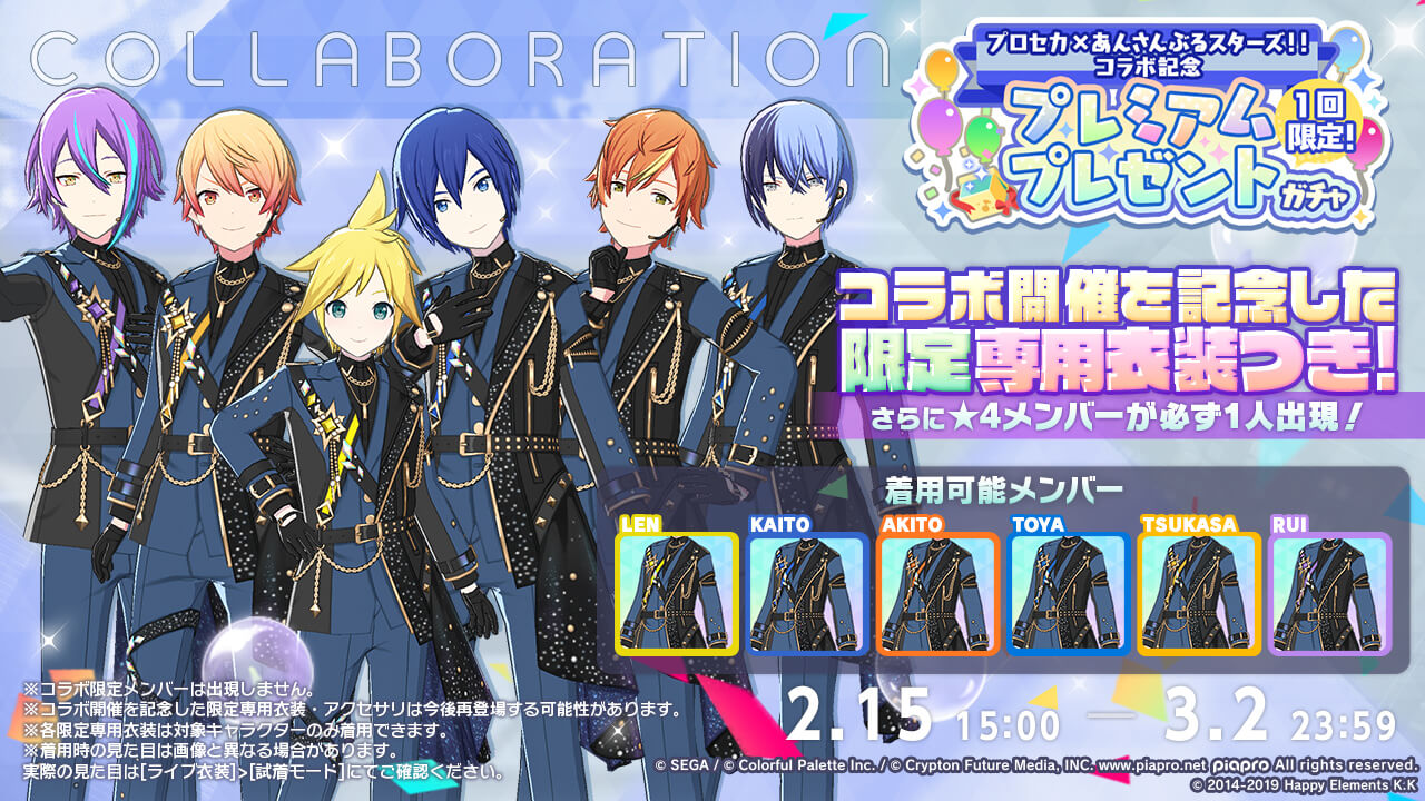 あんスタコラボプレミアムプレゼントガチャ