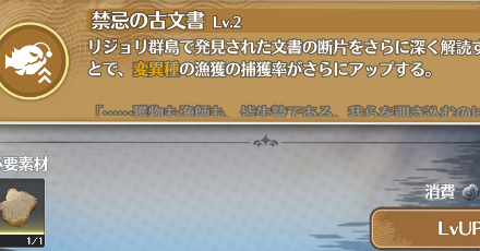 スキル強化素材