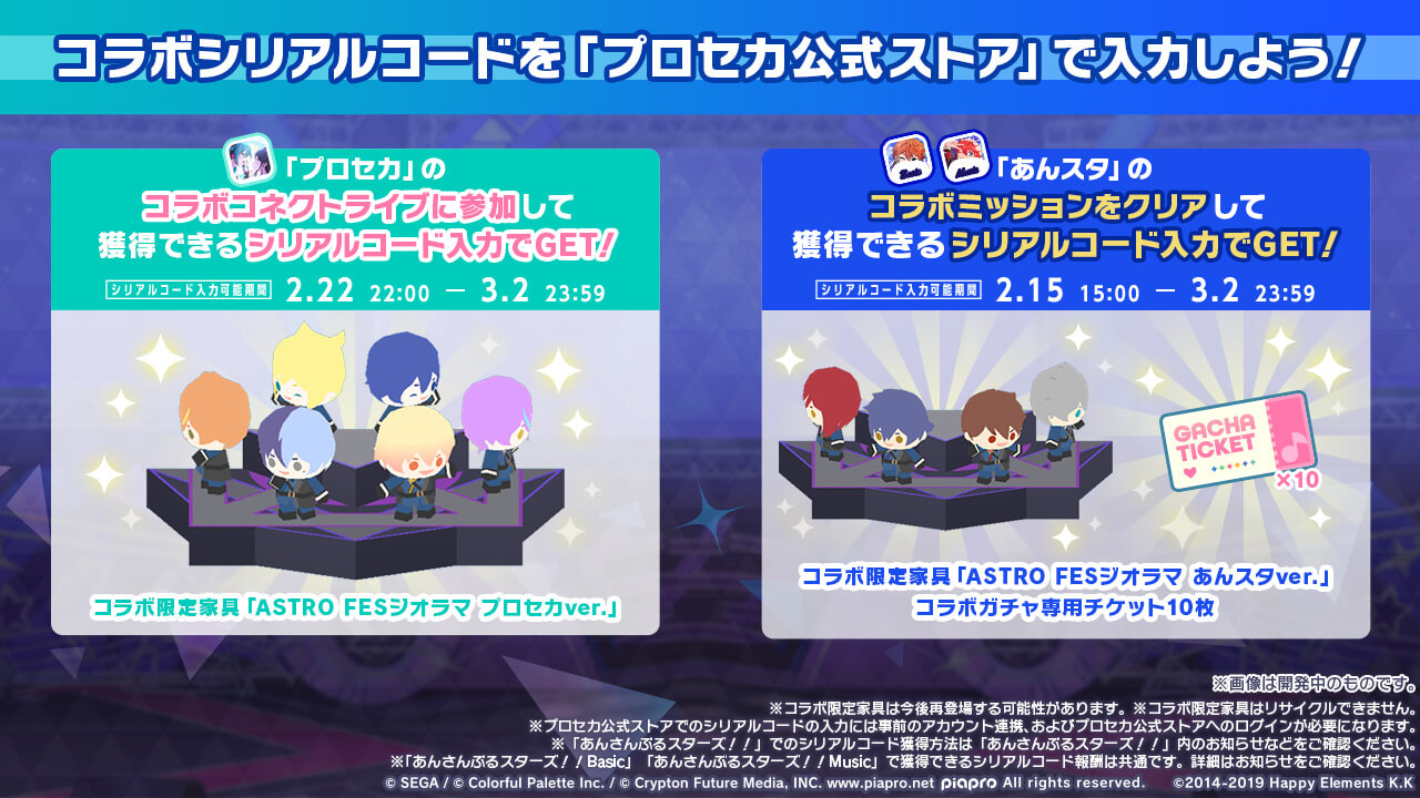 あんスタコラボシリアルコード