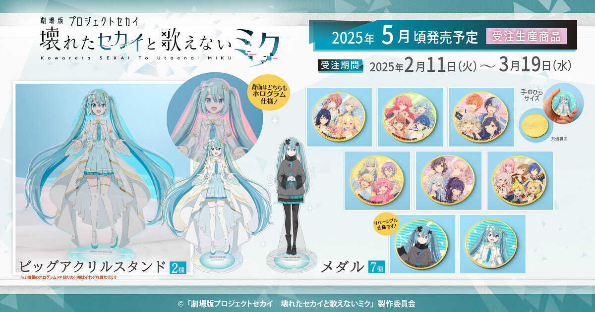 ビッグアクリルスタンドとメダル