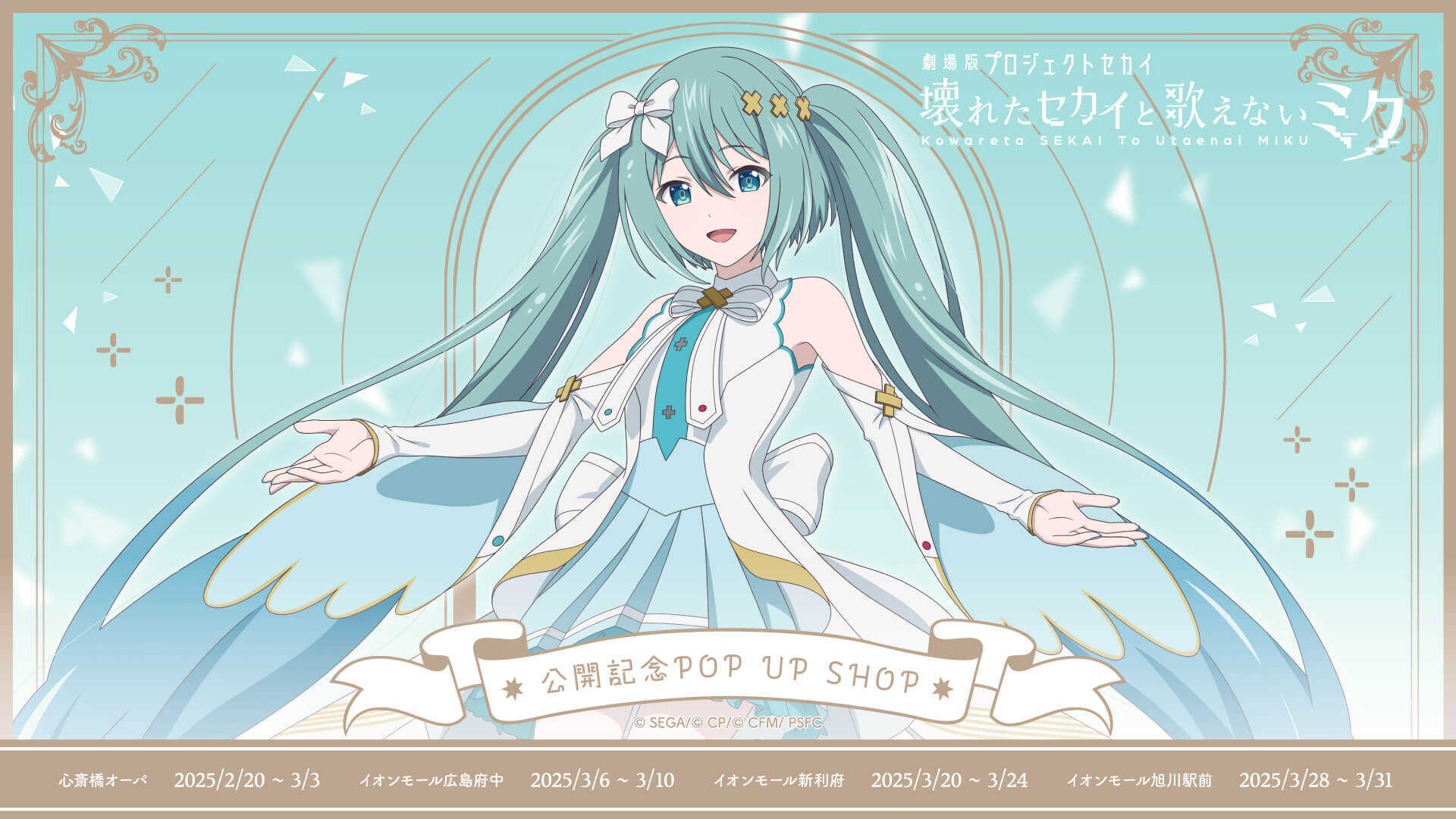 イオン POP UP SHOP