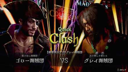 海賊シングルマッチ