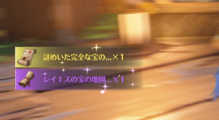 宝の地図の破片