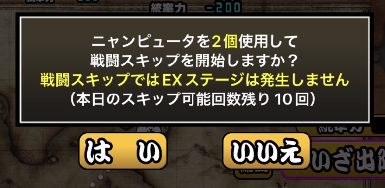 戦闘スキップ_発生