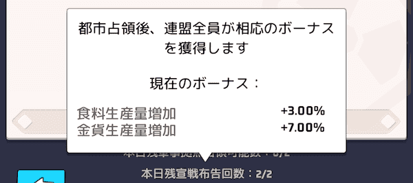 軍事拠点のボーナス