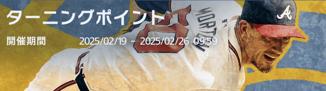 ターニングポイント