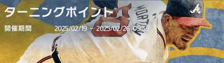 ターニングポイント