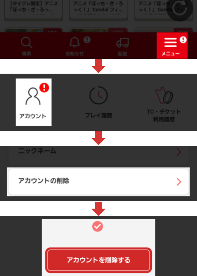 タイクレの退会方法