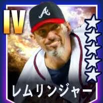 レムリンジャー