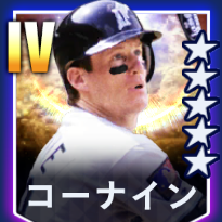 コーナイン