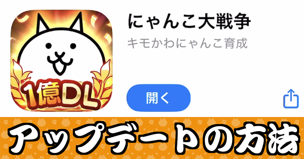 アプデの方法_サムネバナー