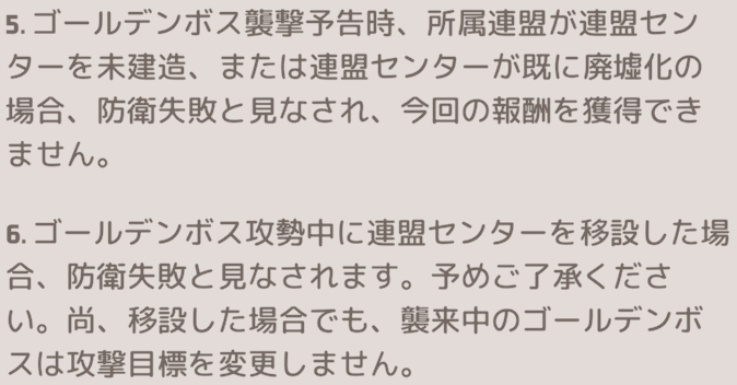 建造/移設タイミングによっては防衛失敗扱いになるため注意