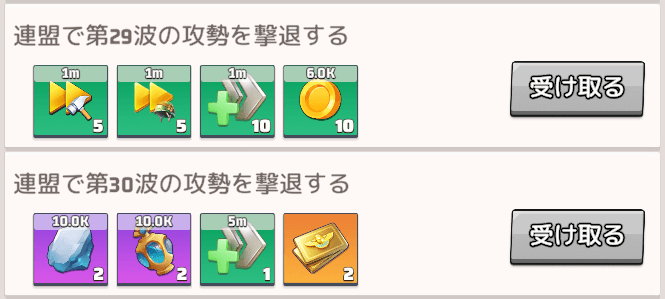 撃退したウェーブ数に応じて報酬を獲得できる
