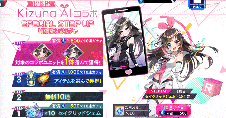 キズナアイコラボSPECIALSTEPUP有償姫石ガチャ