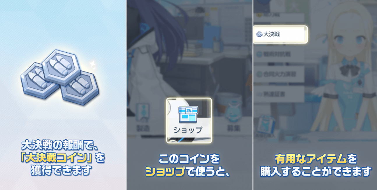 大決戦コイン入手