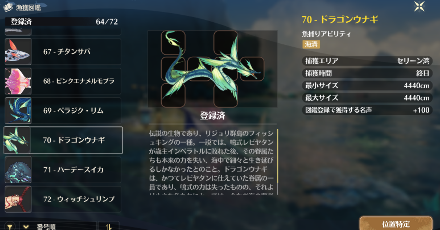 ドラゴンウナギ図鑑