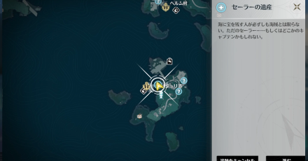 セーラーの遺産