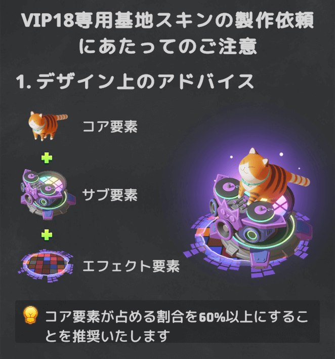 VIP18基地スキンの製作依頼注意事項の説明と表示を改善
