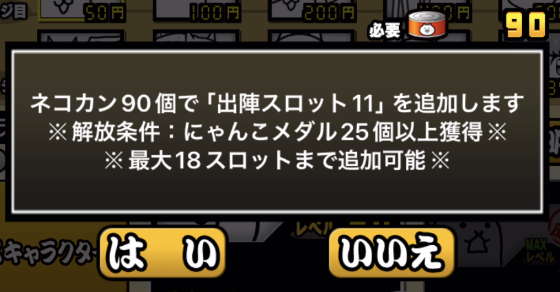 拡張に必要なネコカン