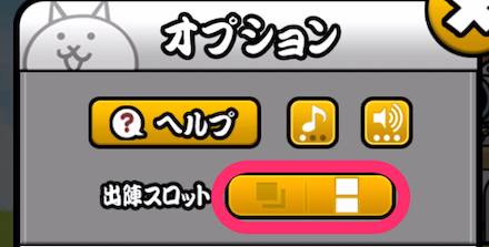 オプション真ん中で切り替え