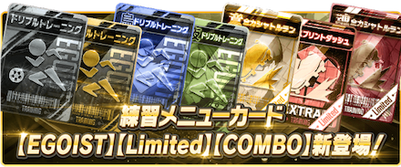 ステータスの獲得量が多い練習メニューカード