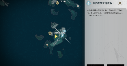 世界を繋ぐ海流瓶の場所マップ