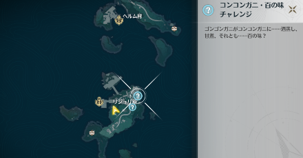 コンコンガニ・百の味チャレンジの場所マップ