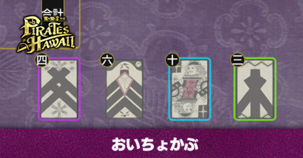 おいちょかぶ アイキャッチ