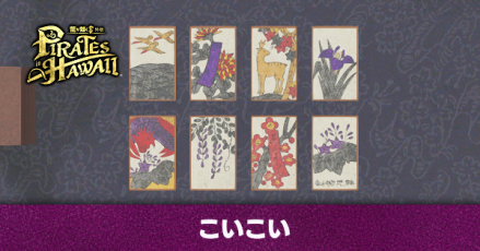 こいこい アイキャッチ